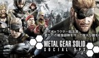 metal-gear-social-ops