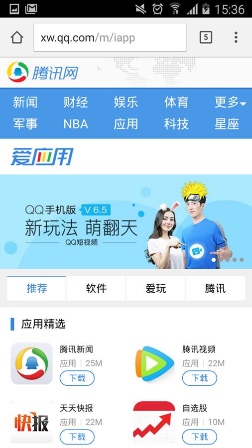 qq china apk